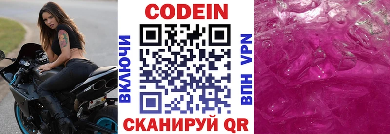 Codein напиток Lean (лин)  Купить закладки  Ипатово 